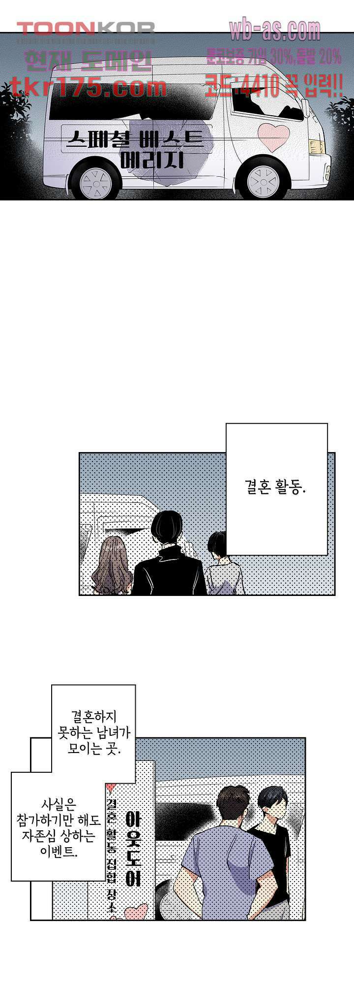 이세계 결혼 서바이버 1화 6