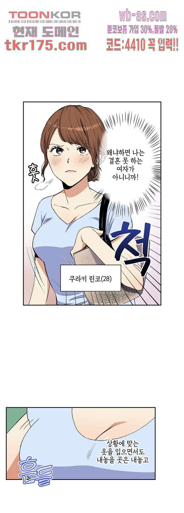 이세계 결혼 서바이버 1화 7