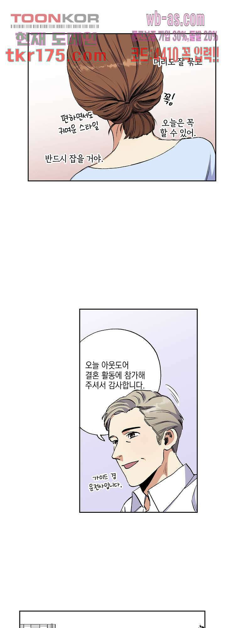 이세계 결혼 서바이버 1화 8