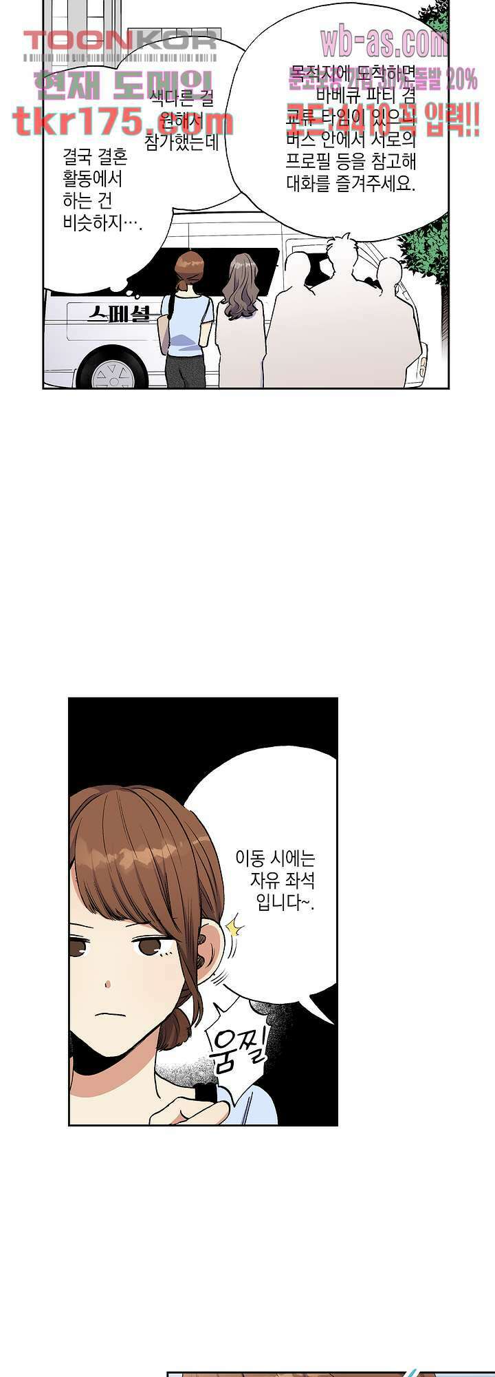 이세계 결혼 서바이버 1화 9