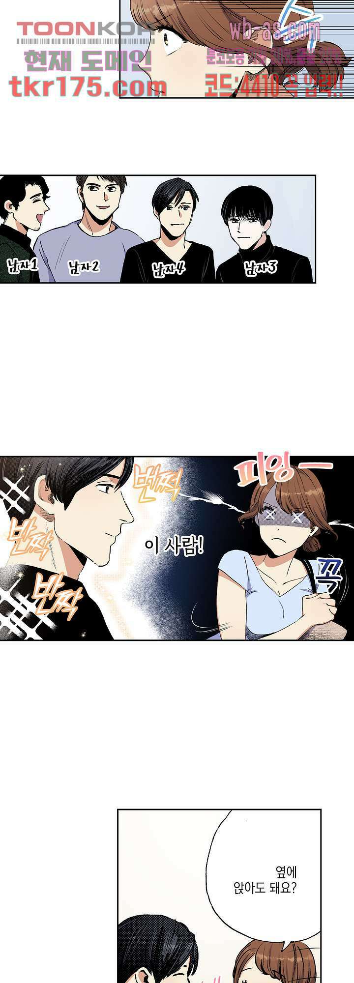 이세계 결혼 서바이버 1화 10