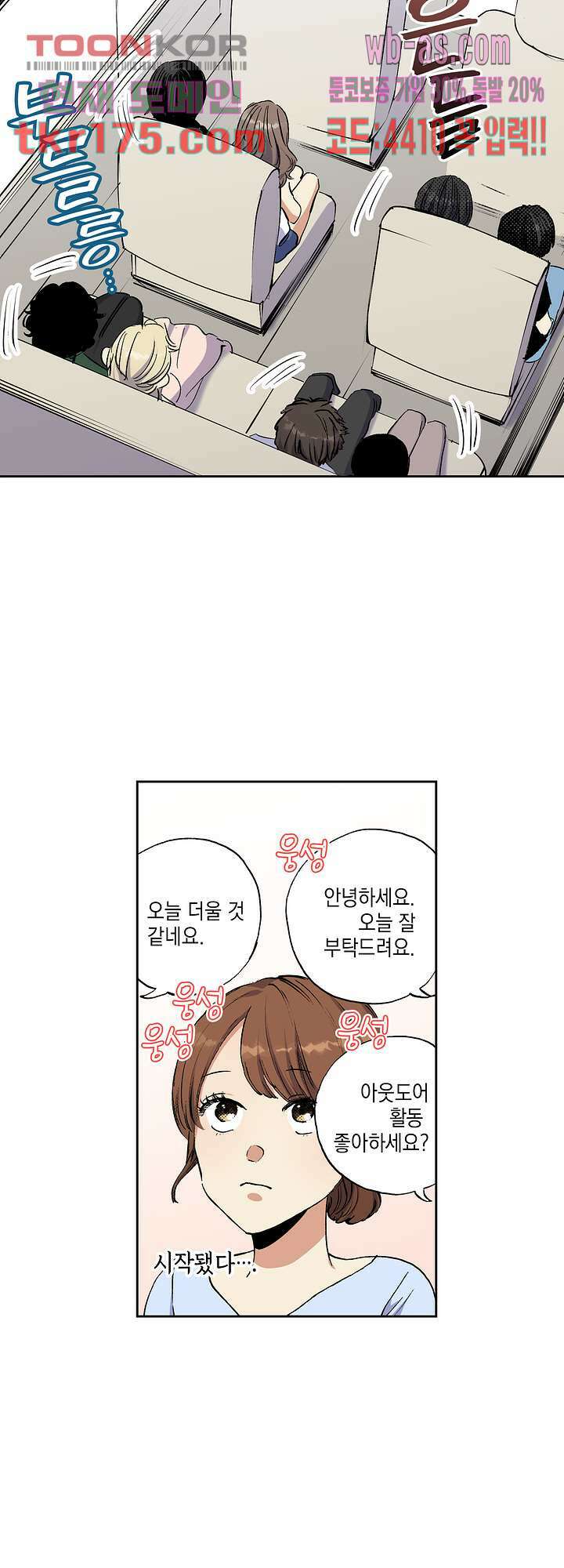 이세계 결혼 서바이버 1화 12