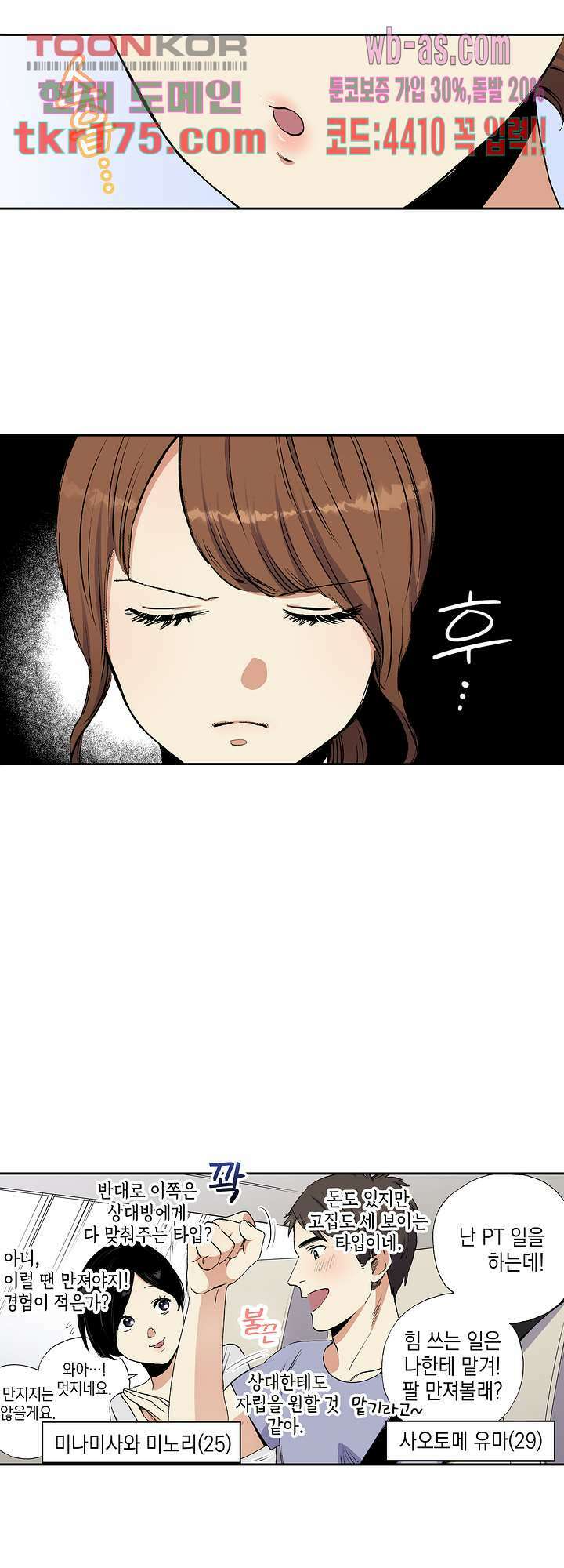 이세계 결혼 서바이버 1화 13