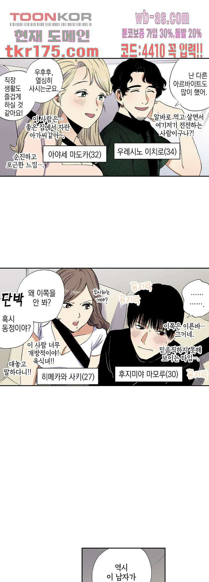 이세계 결혼 서바이버 1화 14