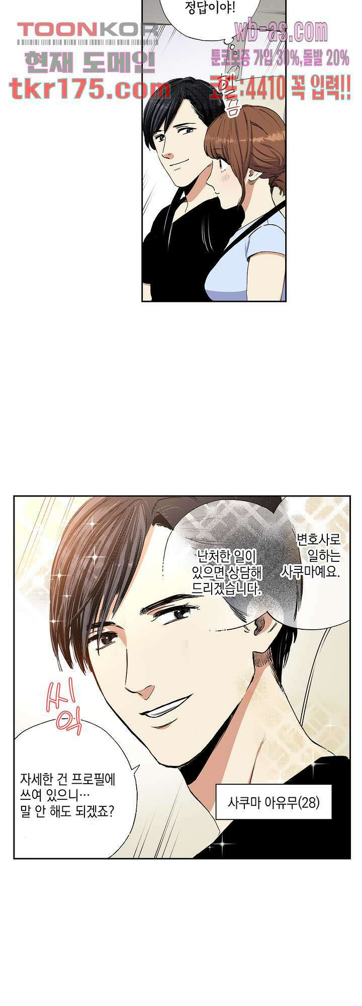 이세계 결혼 서바이버 1화 15