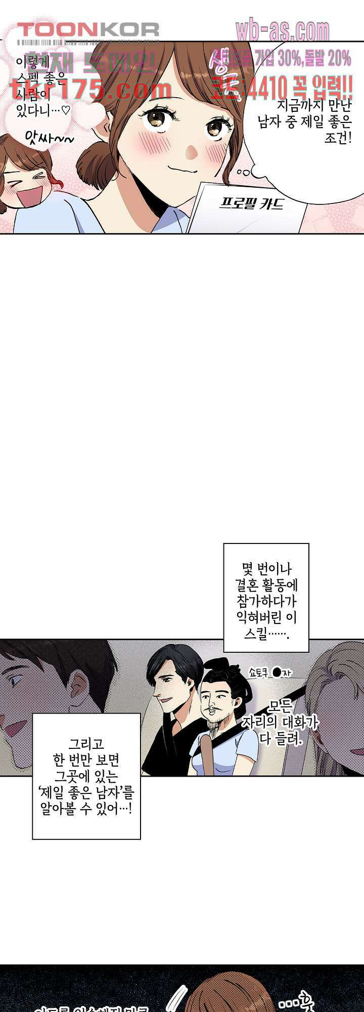 이세계 결혼 서바이버 1화 16
