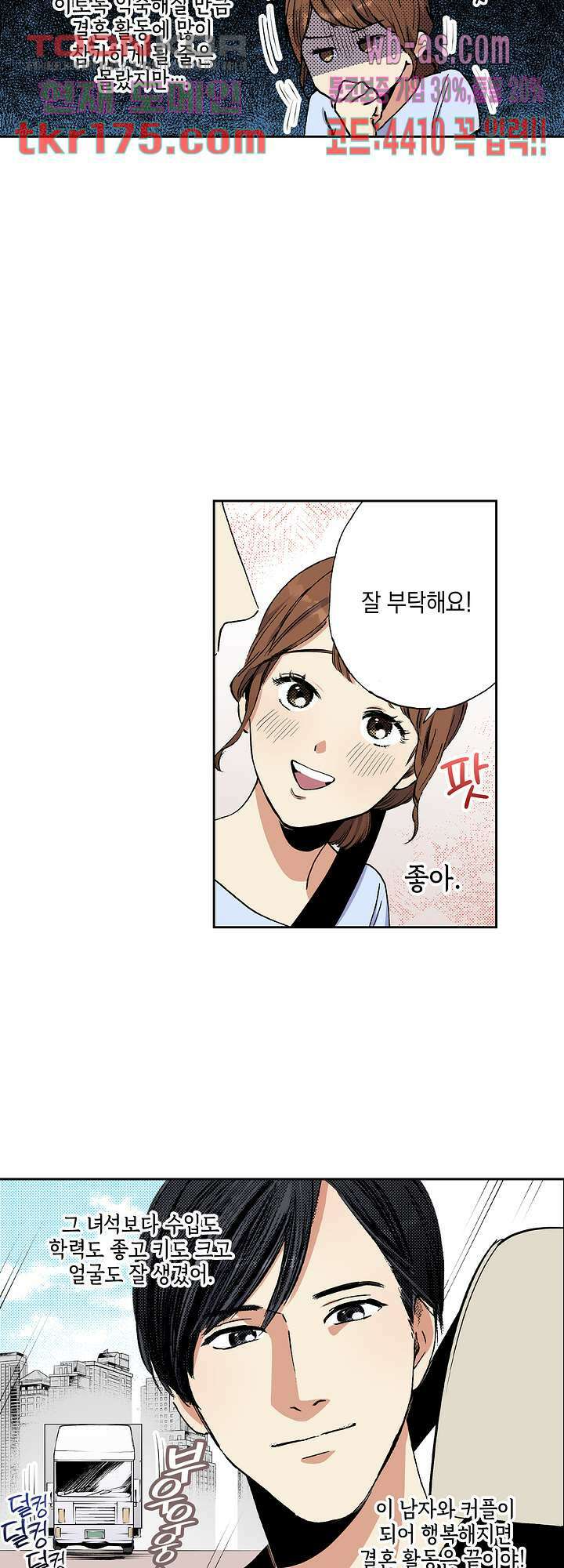 이세계 결혼 서바이버 1화 17
