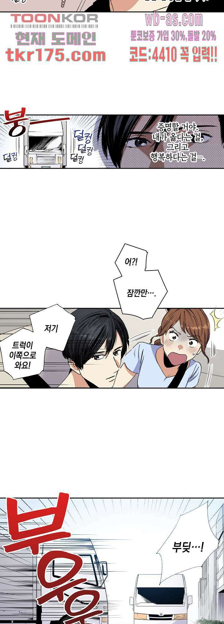 이세계 결혼 서바이버 1화 18