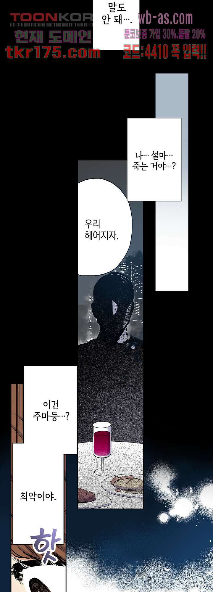 이세계 결혼 서바이버 1화 20