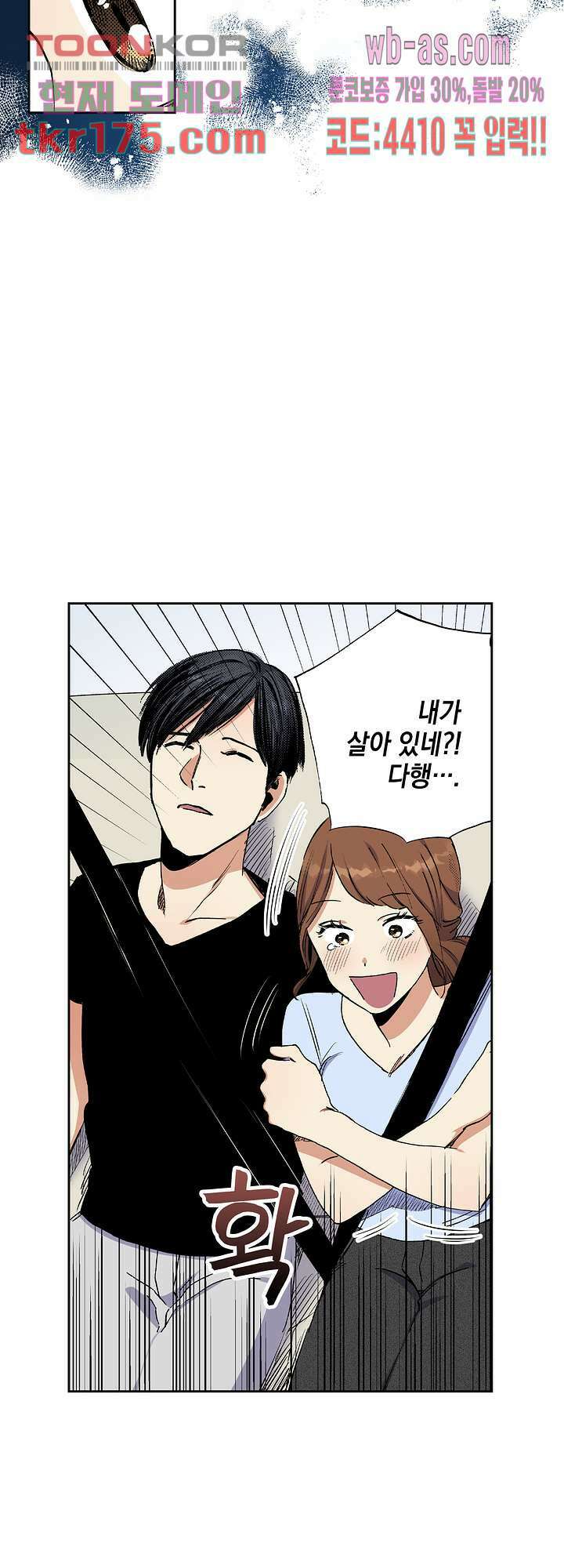 이세계 결혼 서바이버 1화 21