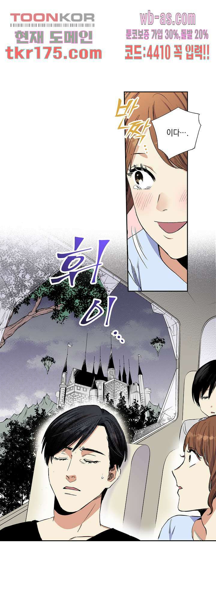 이세계 결혼 서바이버 1화 22