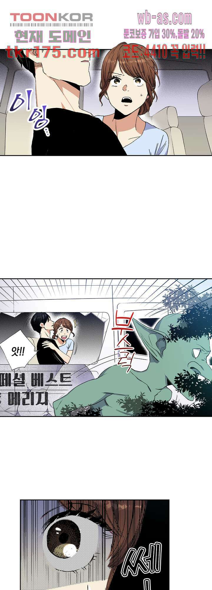 이세계 결혼 서바이버 1화 23