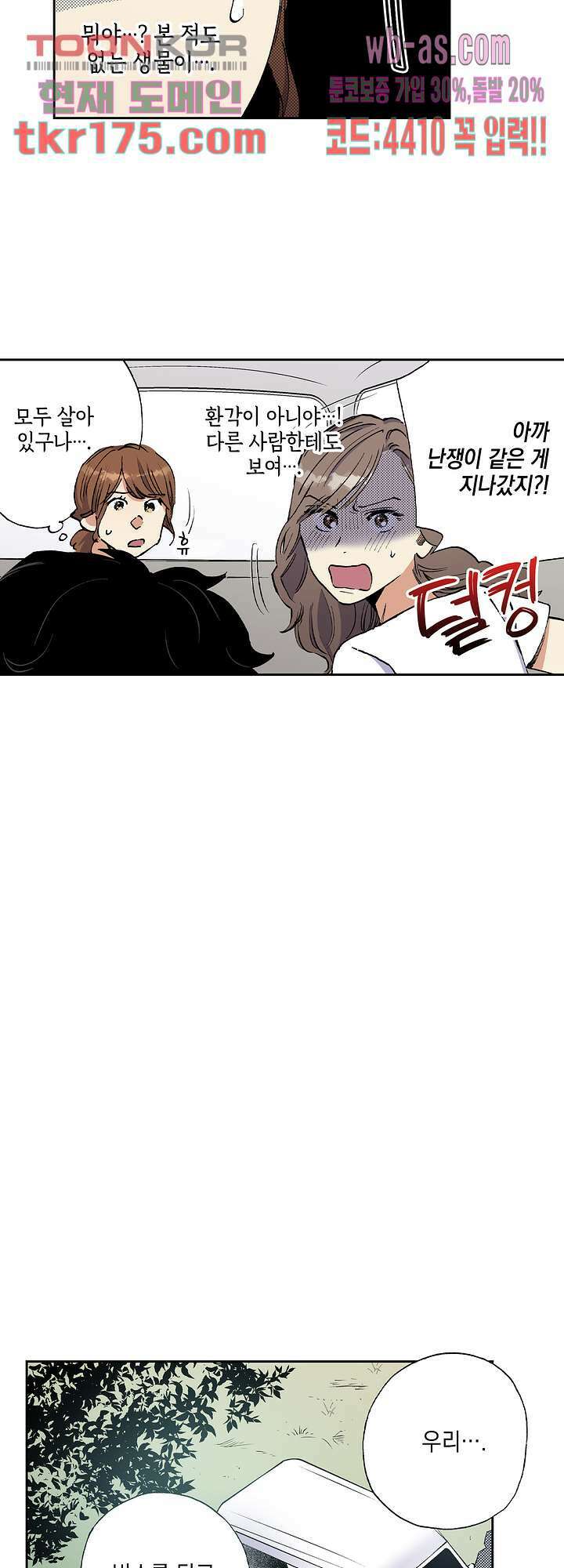 이세계 결혼 서바이버 1화 24
