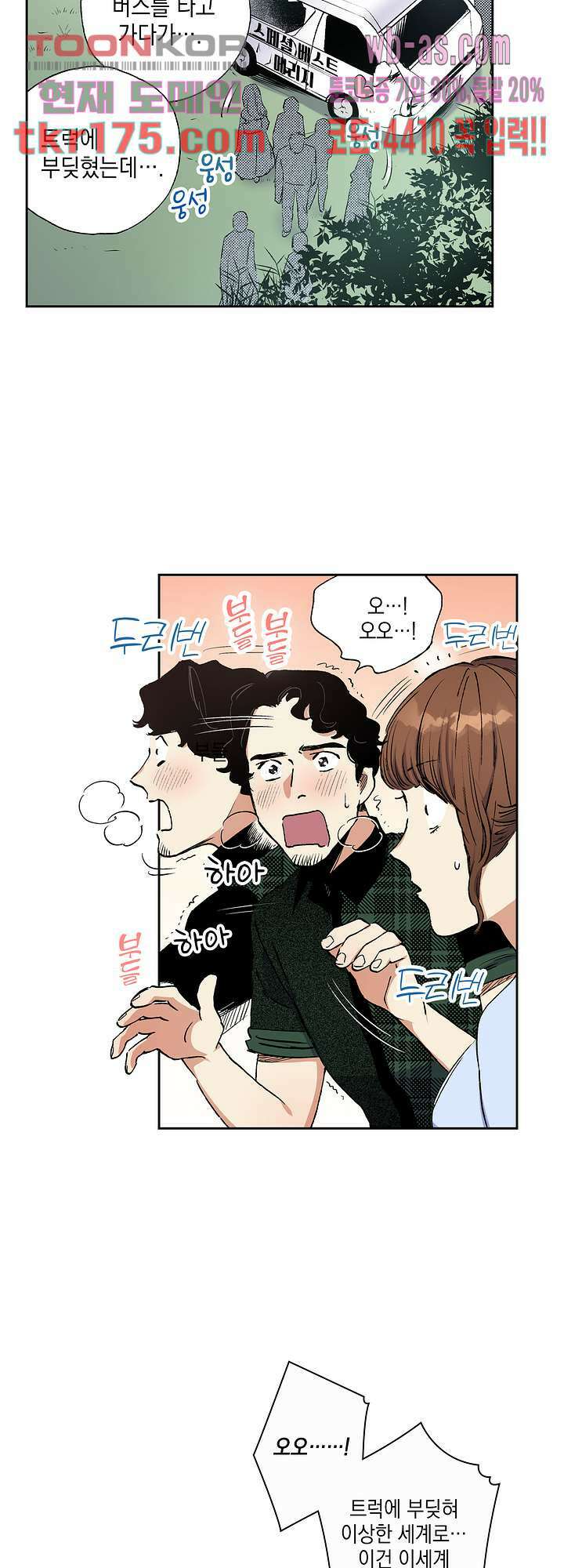 이세계 결혼 서바이버 1화 25