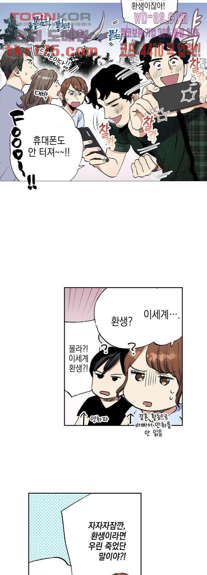 이세계 결혼 서바이버 1화 26