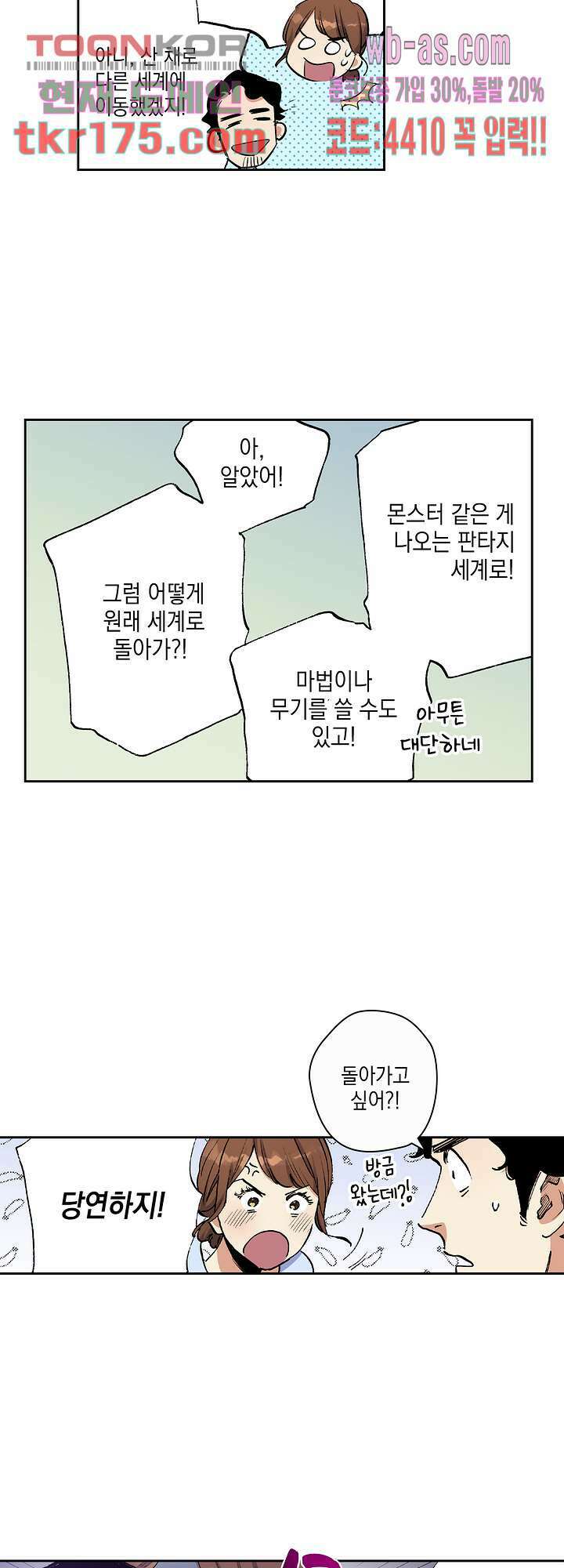 이세계 결혼 서바이버 1화 27
