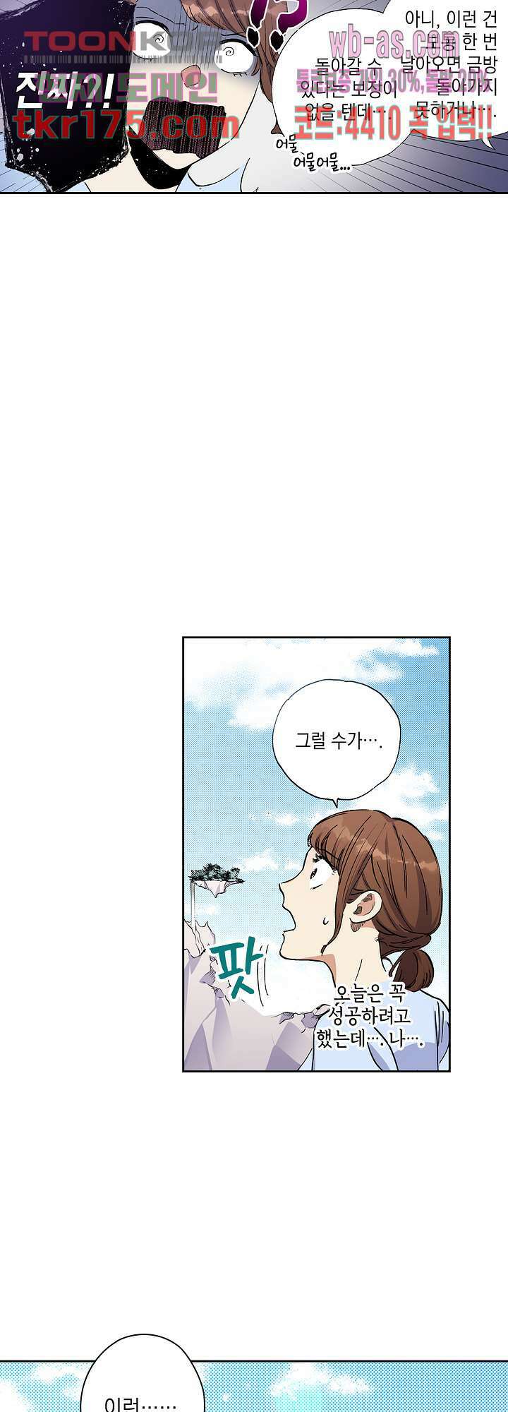 이세계 결혼 서바이버 1화 28