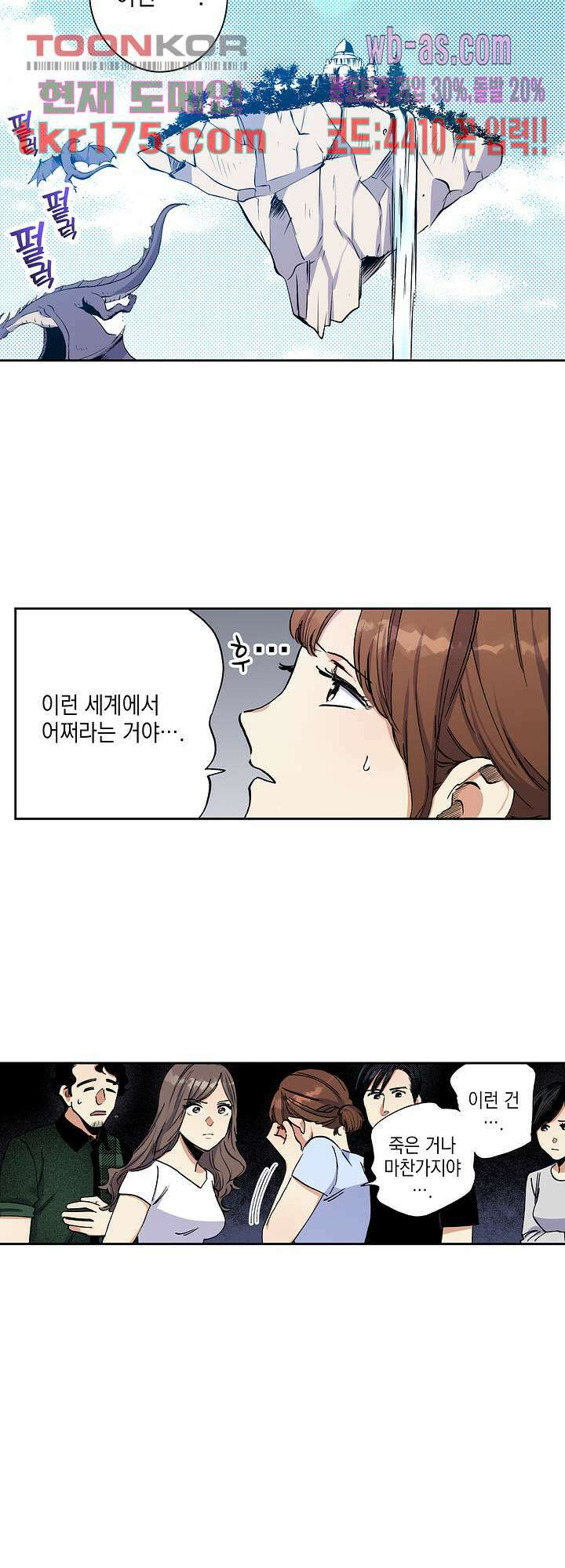 이세계 결혼 서바이버 1화 29