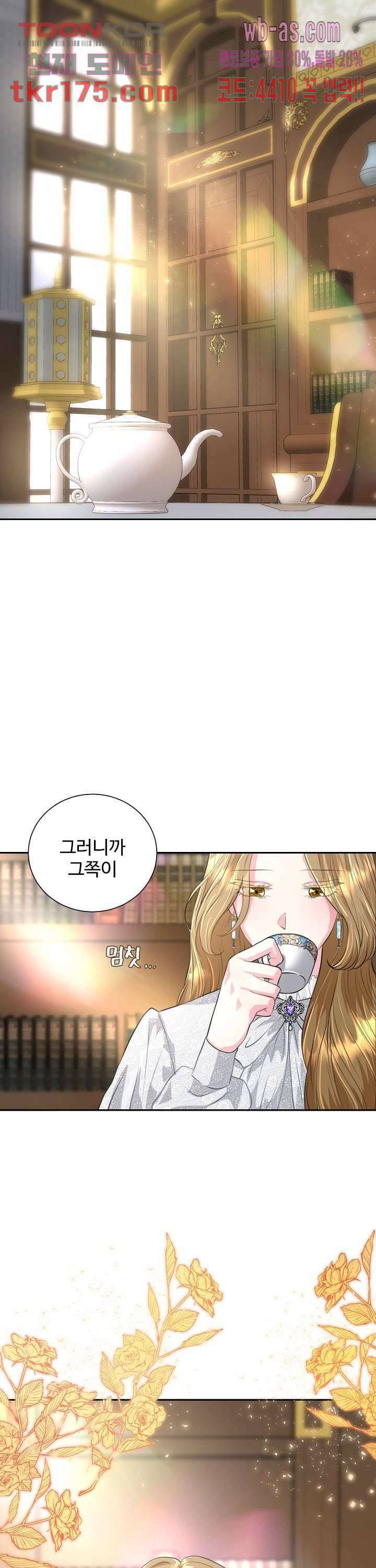 30일의 약혼녀(웹툰) 1화 1