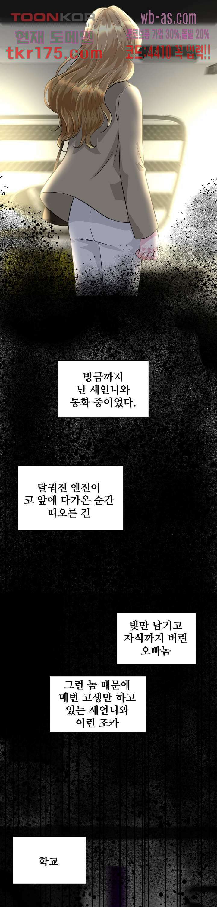 30일의 약혼녀(웹툰) 1화 6