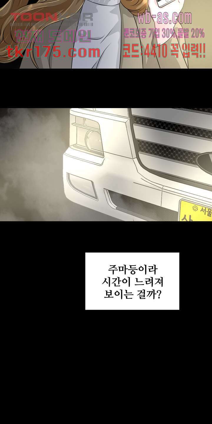 30일의 약혼녀(웹툰) 1화 8