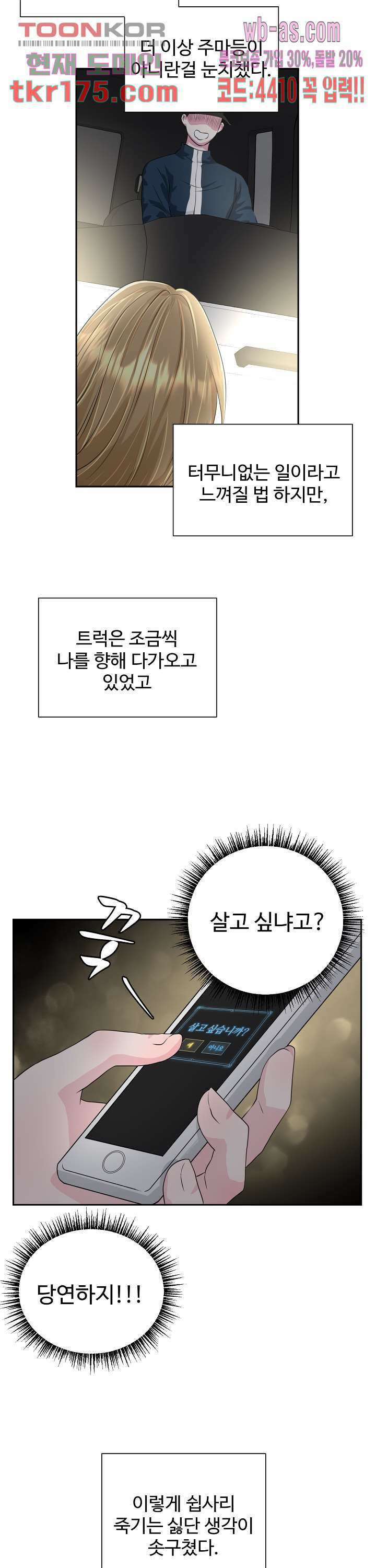 30일의 약혼녀(웹툰) 1화 11