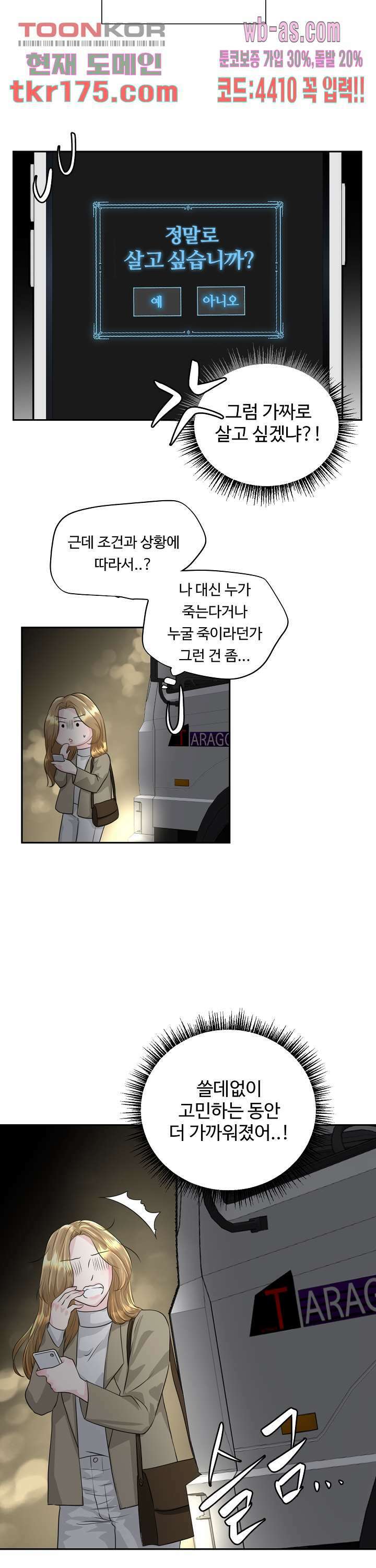 30일의 약혼녀(웹툰) 1화 12