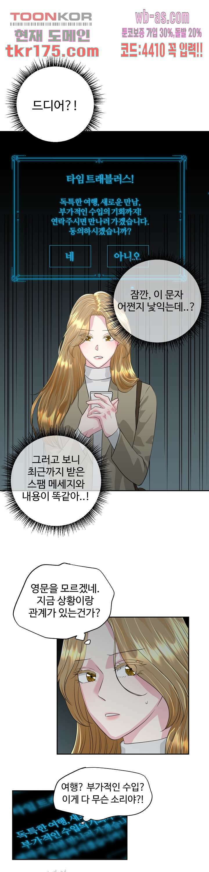 30일의 약혼녀(웹툰) 1화 14