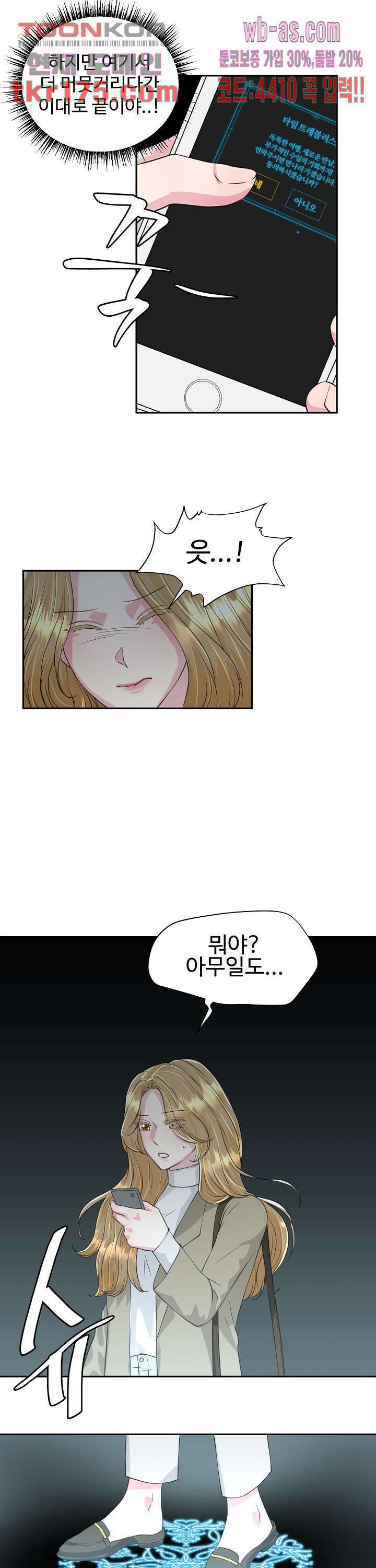 30일의 약혼녀(웹툰) 1화 15
