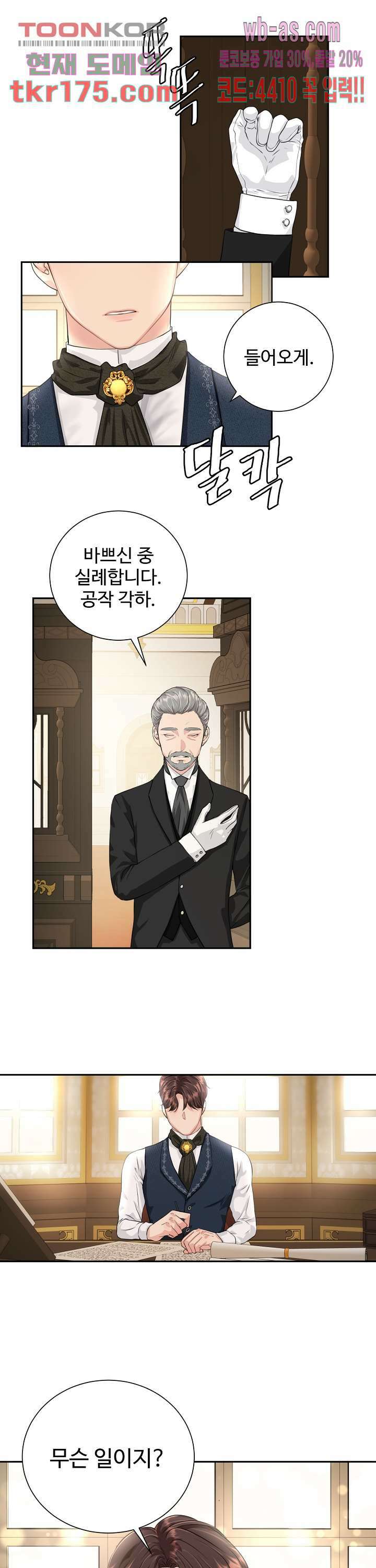 30일의 약혼녀(웹툰) 1화 19