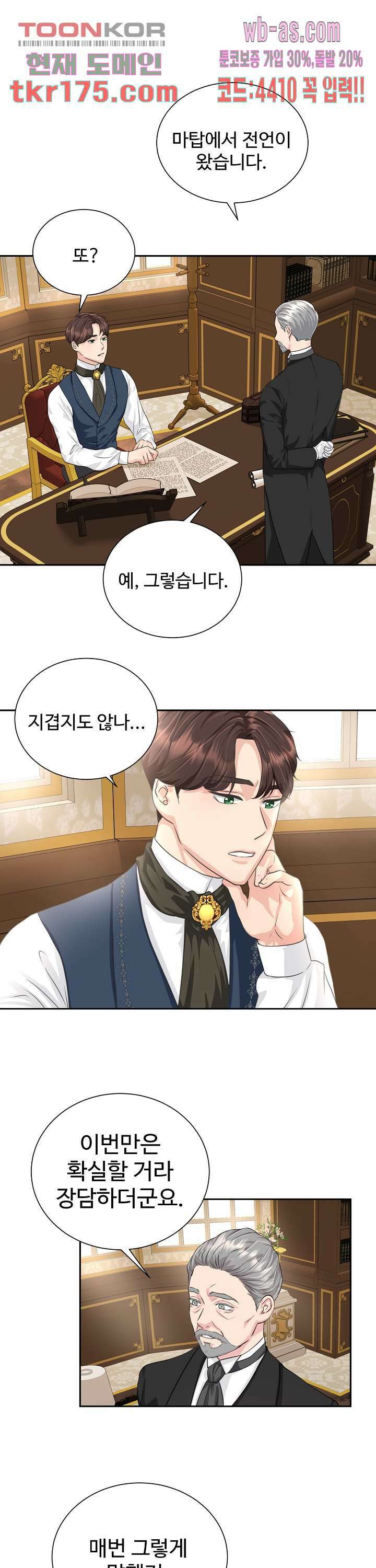 30일의 약혼녀(웹툰) 1화 21