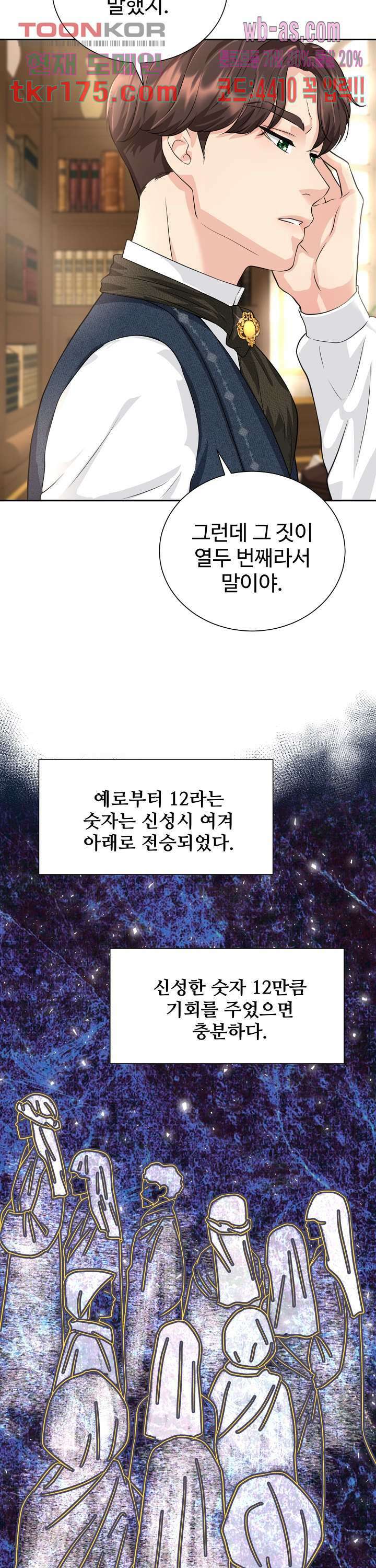 30일의 약혼녀(웹툰) 1화 22