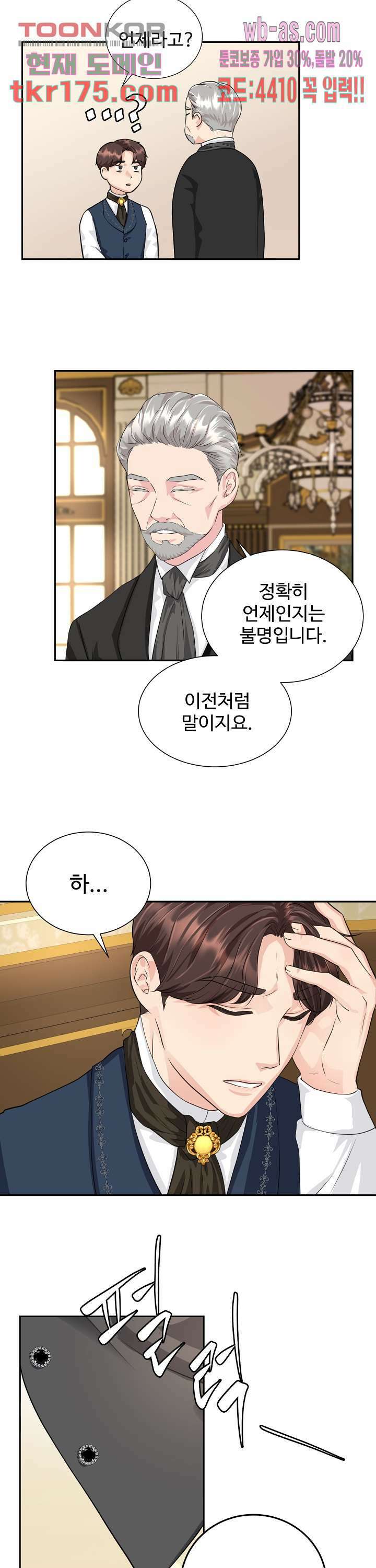 30일의 약혼녀(웹툰) 1화 24