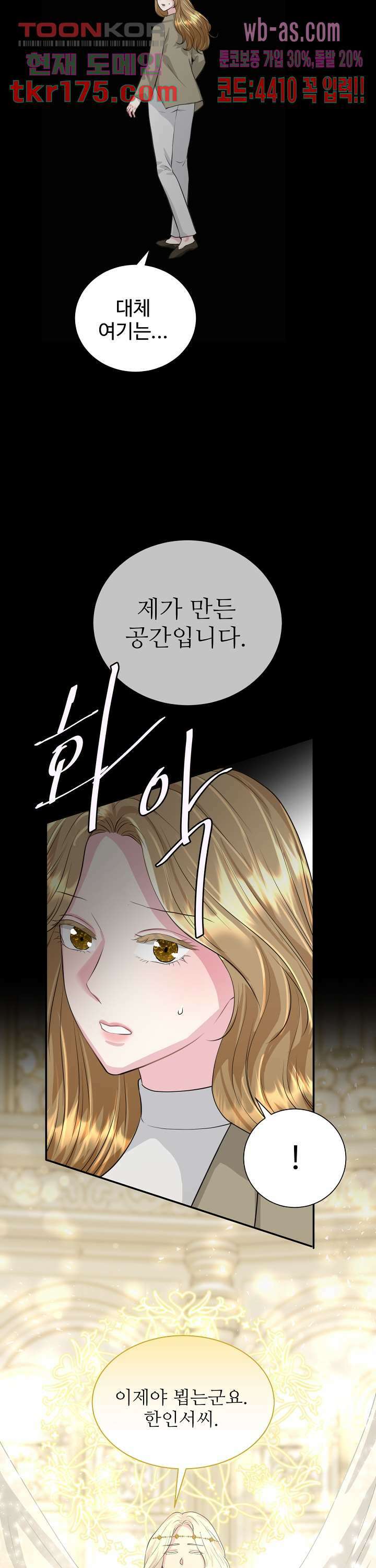 30일의 약혼녀(웹툰) 1화 28