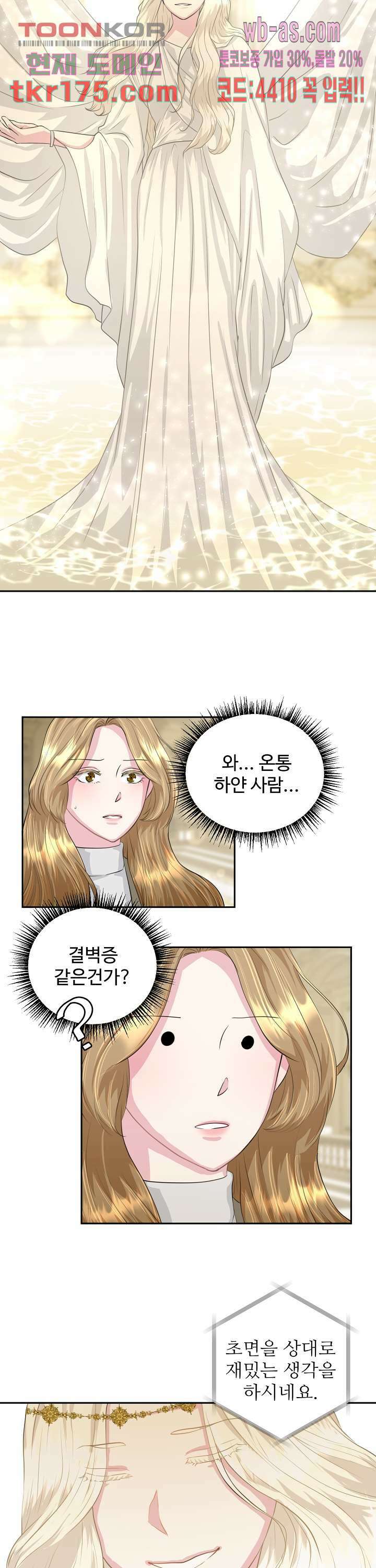 30일의 약혼녀(웹툰) 1화 29