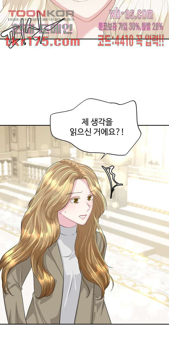30일의 약혼녀(웹툰) 1화 30