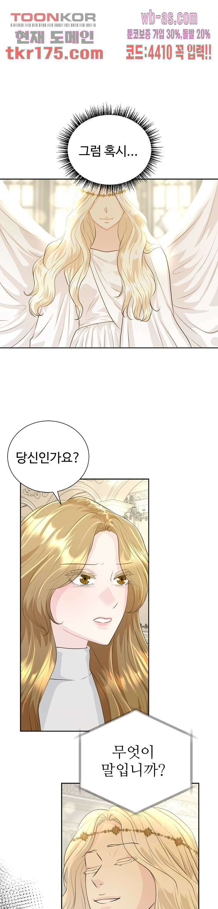 30일의 약혼녀(웹툰) 1화 31