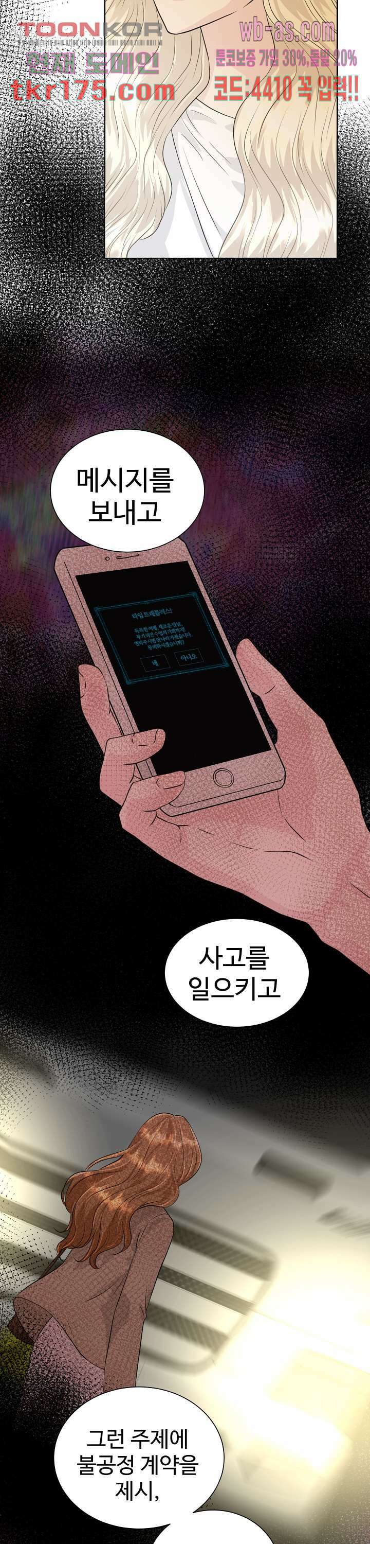 30일의 약혼녀(웹툰) 1화 32
