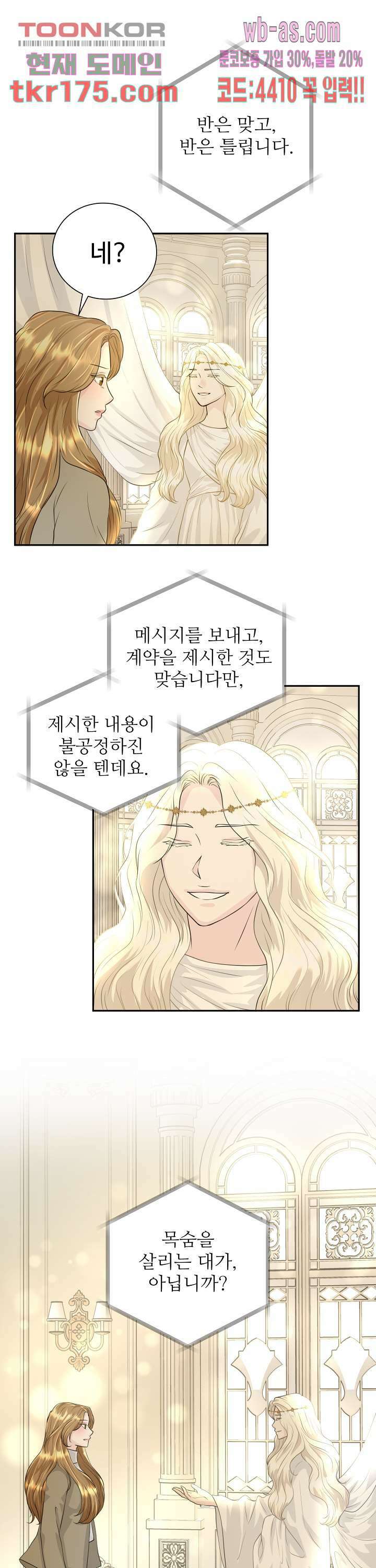30일의 약혼녀(웹툰) 1화 34