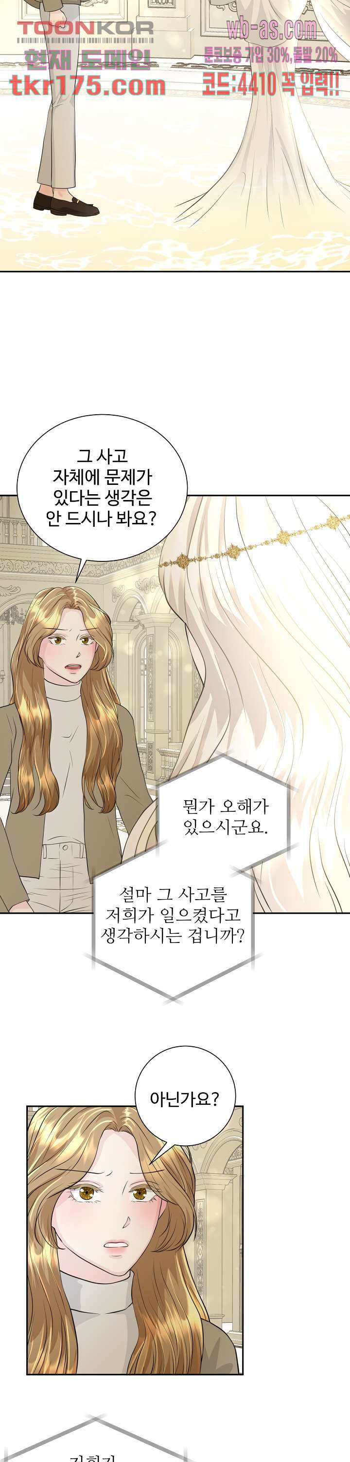 30일의 약혼녀(웹툰) 1화 35