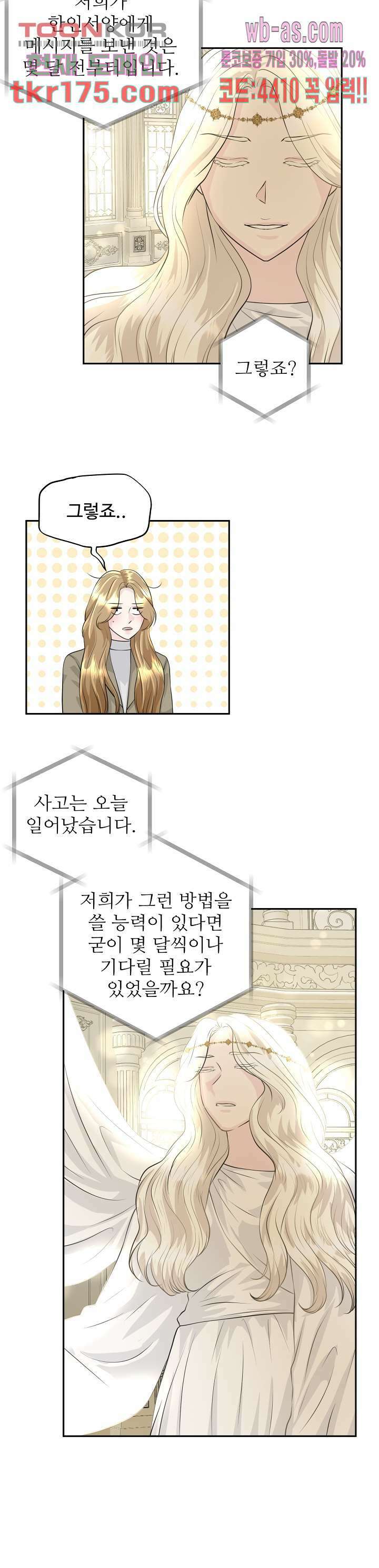 30일의 약혼녀(웹툰) 1화 36