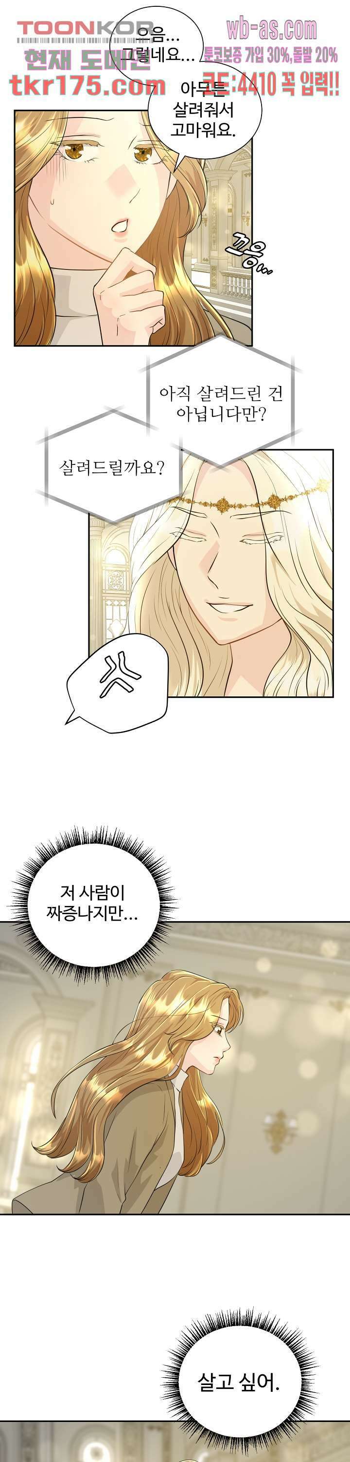 30일의 약혼녀(웹툰) 1화 37