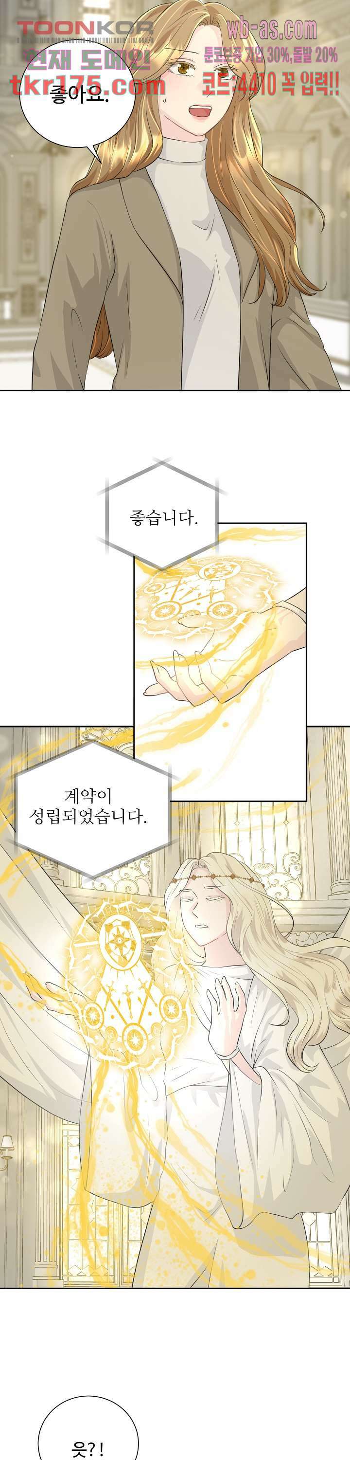 30일의 약혼녀(웹툰) 1화 38