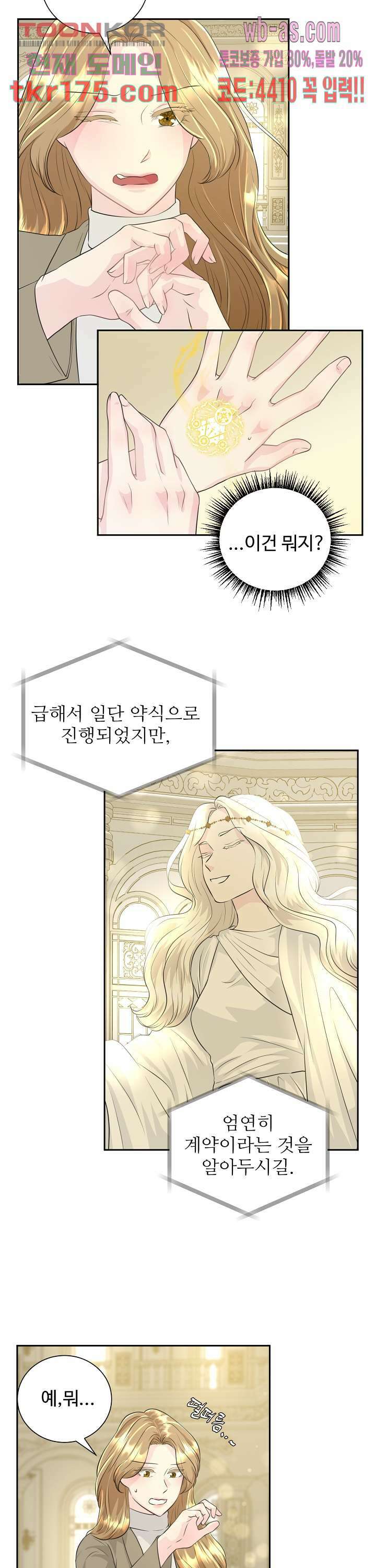 30일의 약혼녀(웹툰) 1화 39