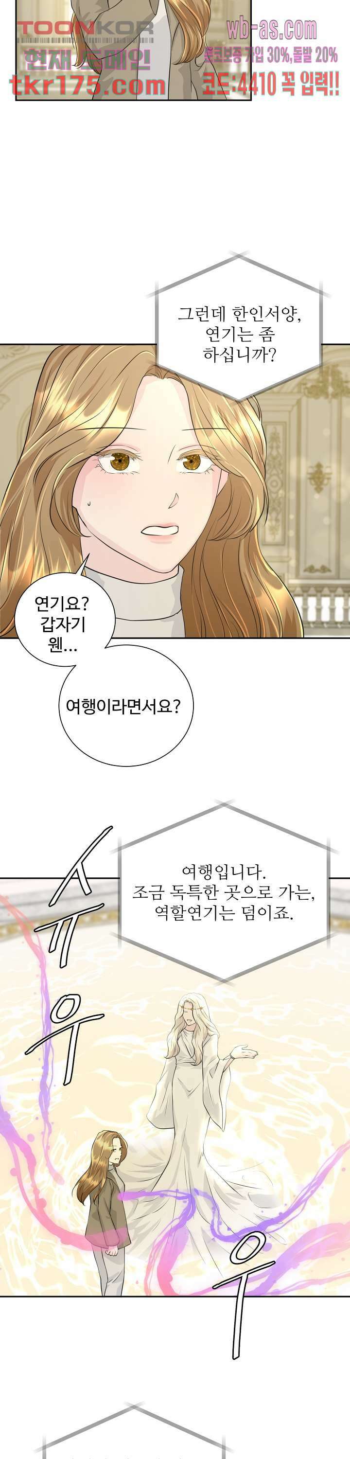 30일의 약혼녀(웹툰) 1화 40