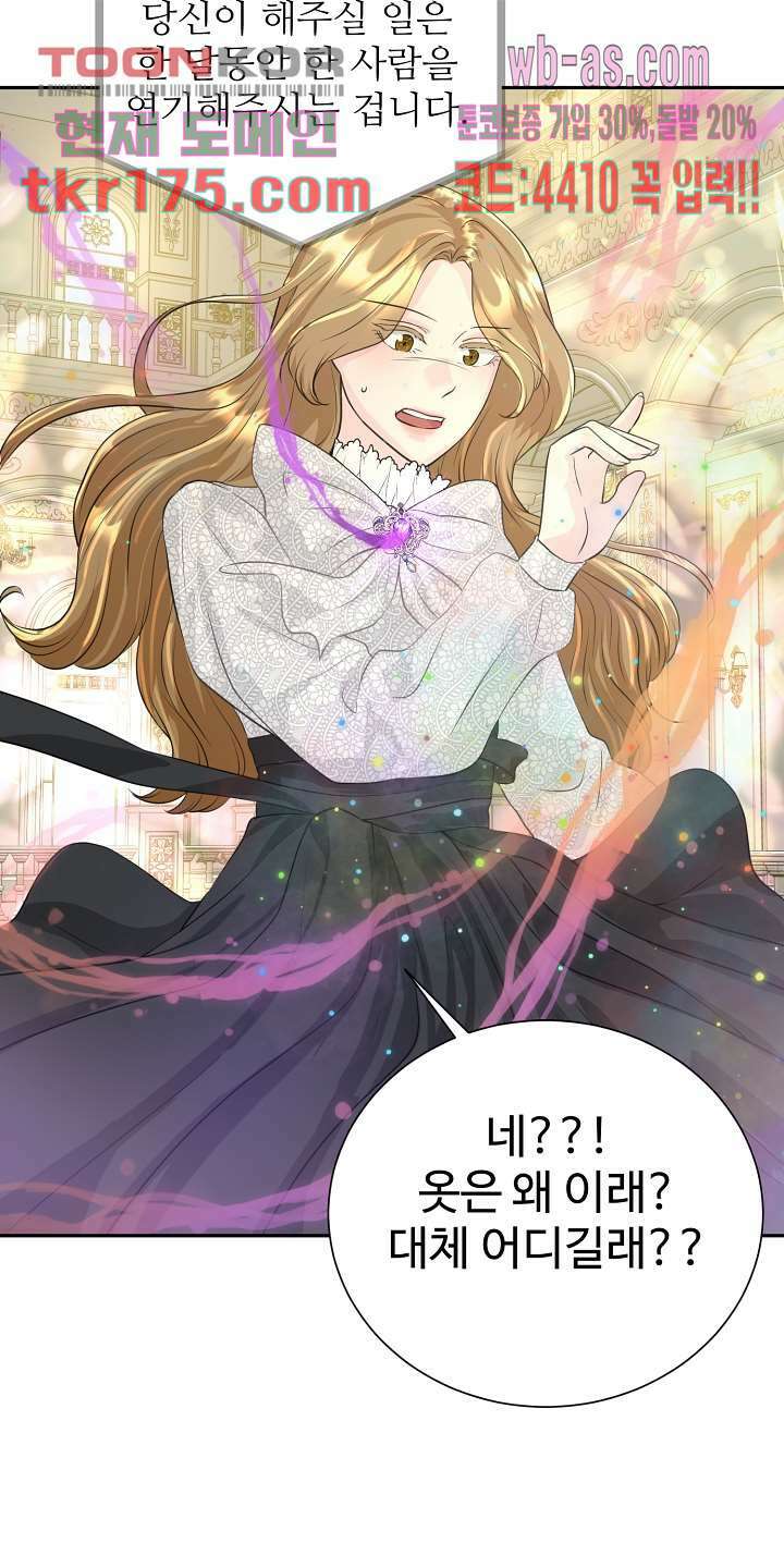 30일의 약혼녀(웹툰) 1화 41