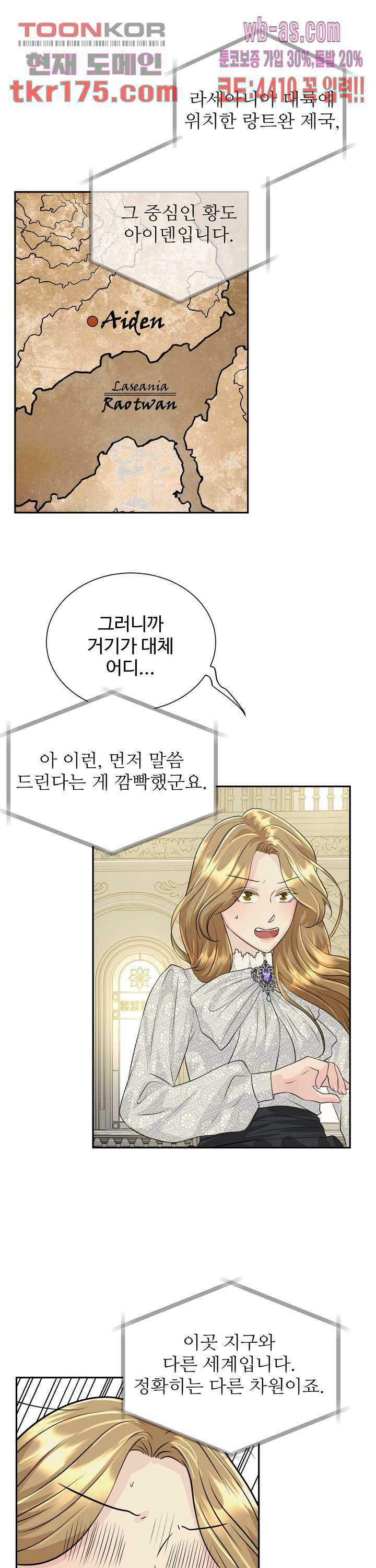 30일의 약혼녀(웹툰) 1화 42