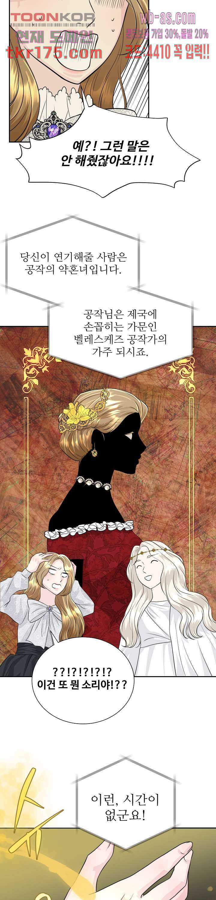 30일의 약혼녀(웹툰) 1화 43