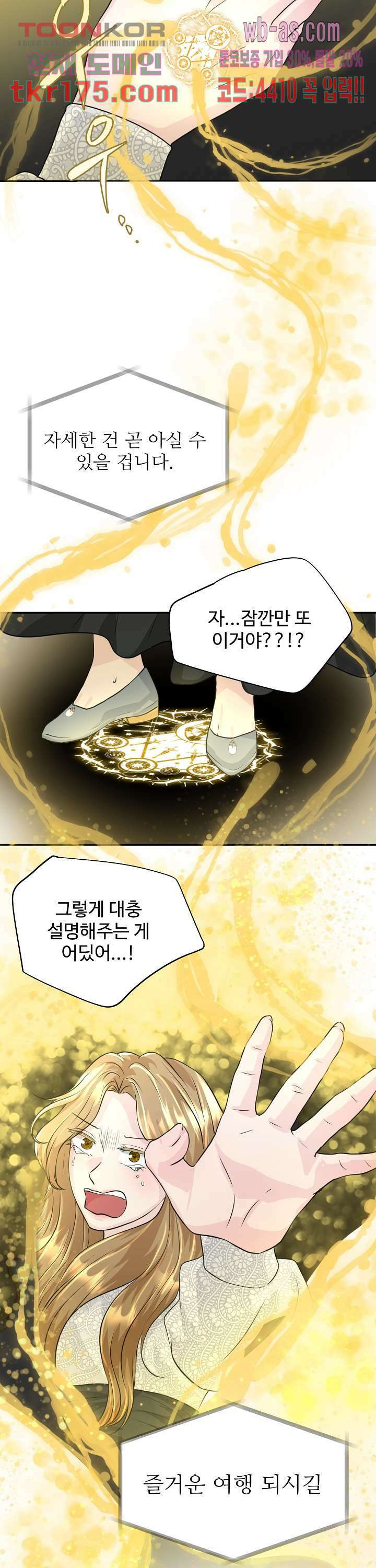 30일의 약혼녀(웹툰) 1화 44