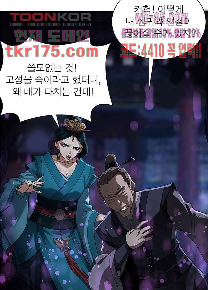 환생요마뎐 5화 21